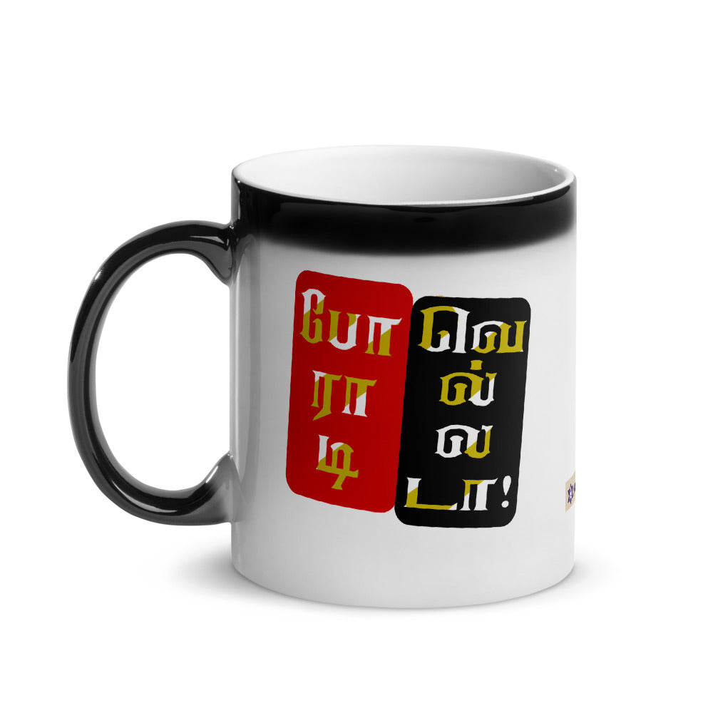 inspirational tamil glossy magic colour changing mug if there is a will there is a way to victory and success