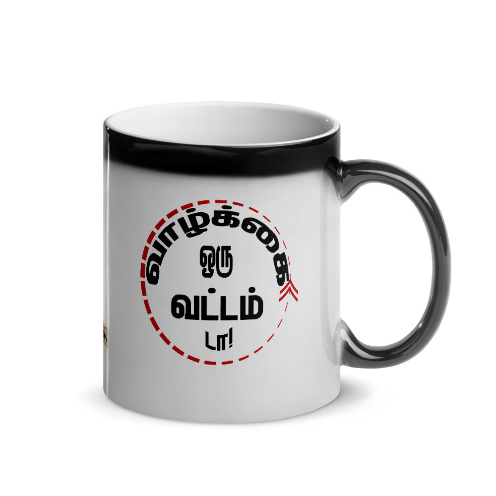 exclusive tamil glossy magic colour changing mug life is a circle 